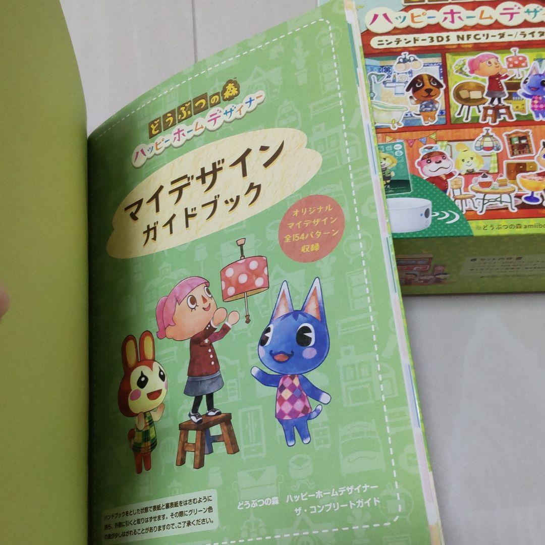 1315 3DSとび森 3DSNFC【ハッピーホームデザイナー3DS &攻略本