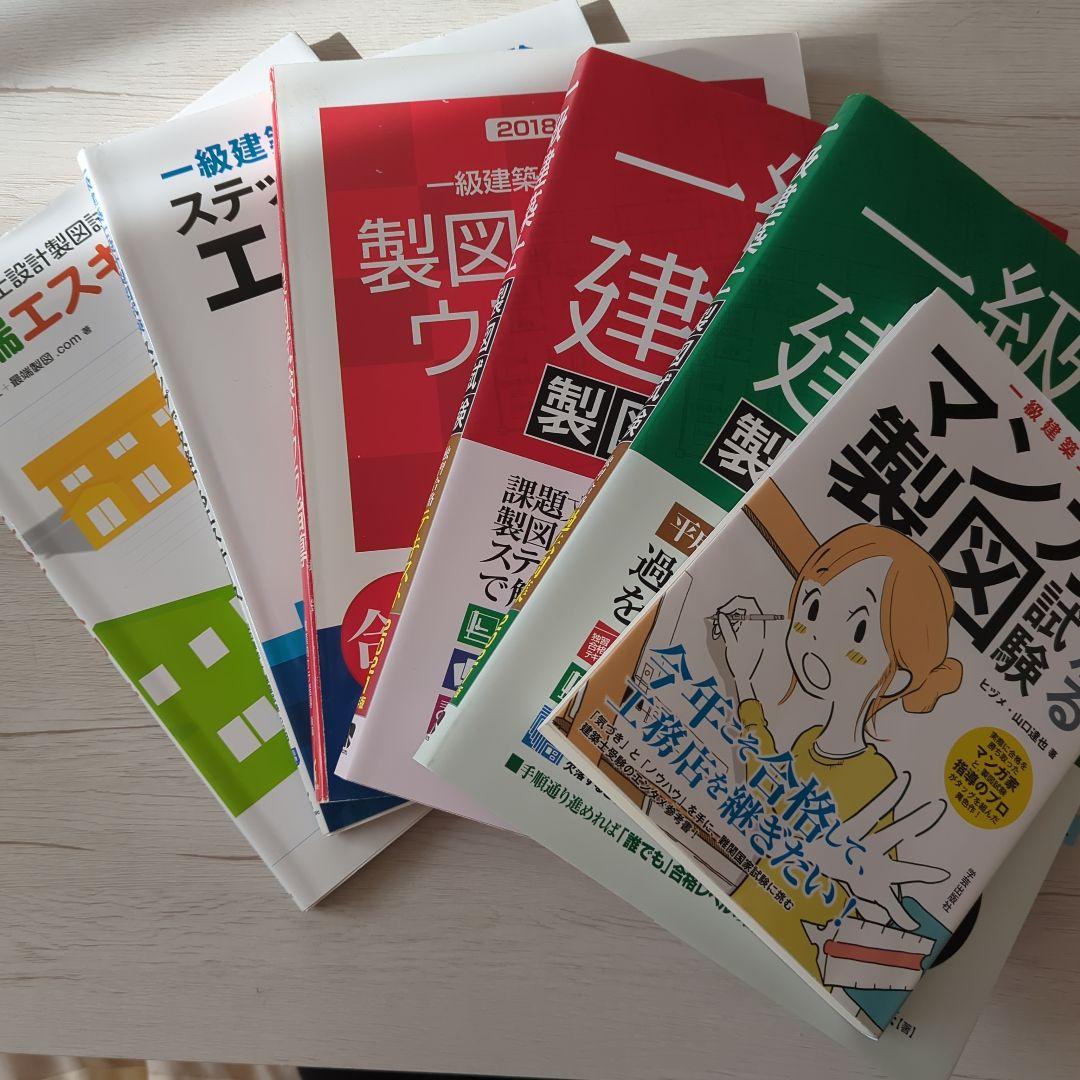 合格者使用✨　一級建築士製図試験 参考書諸々 一級建築士 製図試験 独習合格テキスト 2024年版 | 雲母未来 | 建築