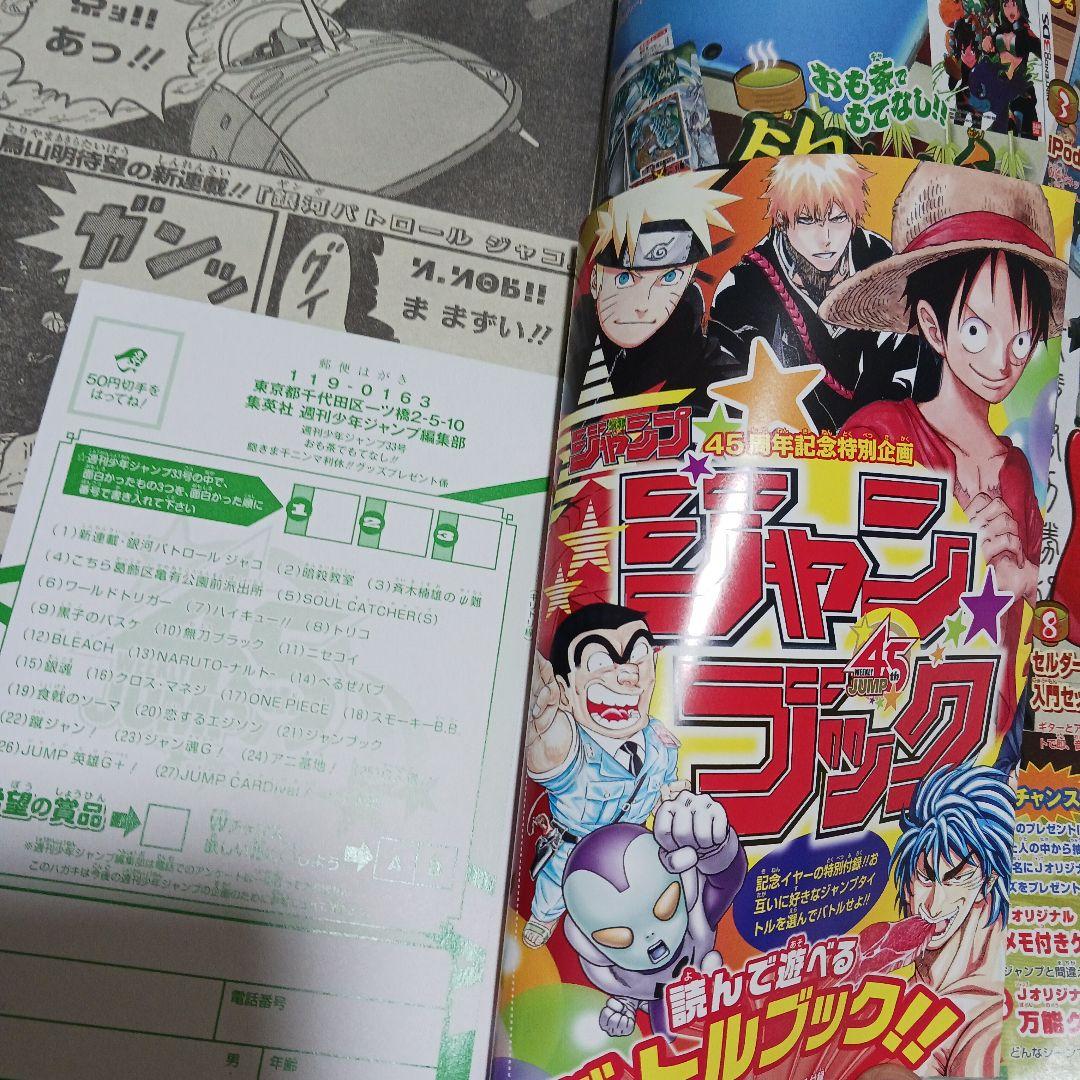 週刊少年ジャンプ2013年 33号 鳥山明 新連載 - メルカリ