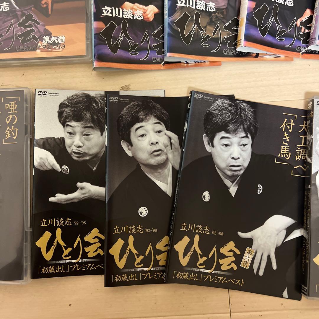 立川談志　ひとり会　DVD まとめ売り　12本
