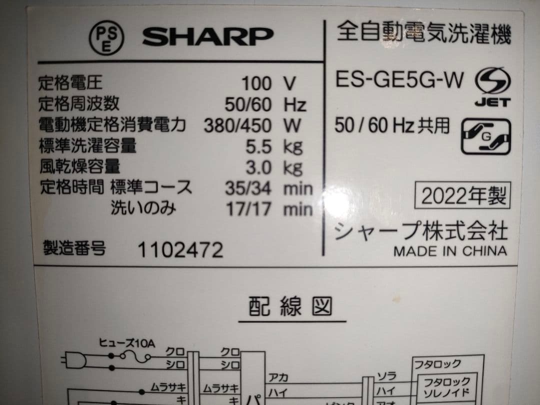 SHARP 洗濯機 ES-GE5G-W 5.5kg 2022年製
