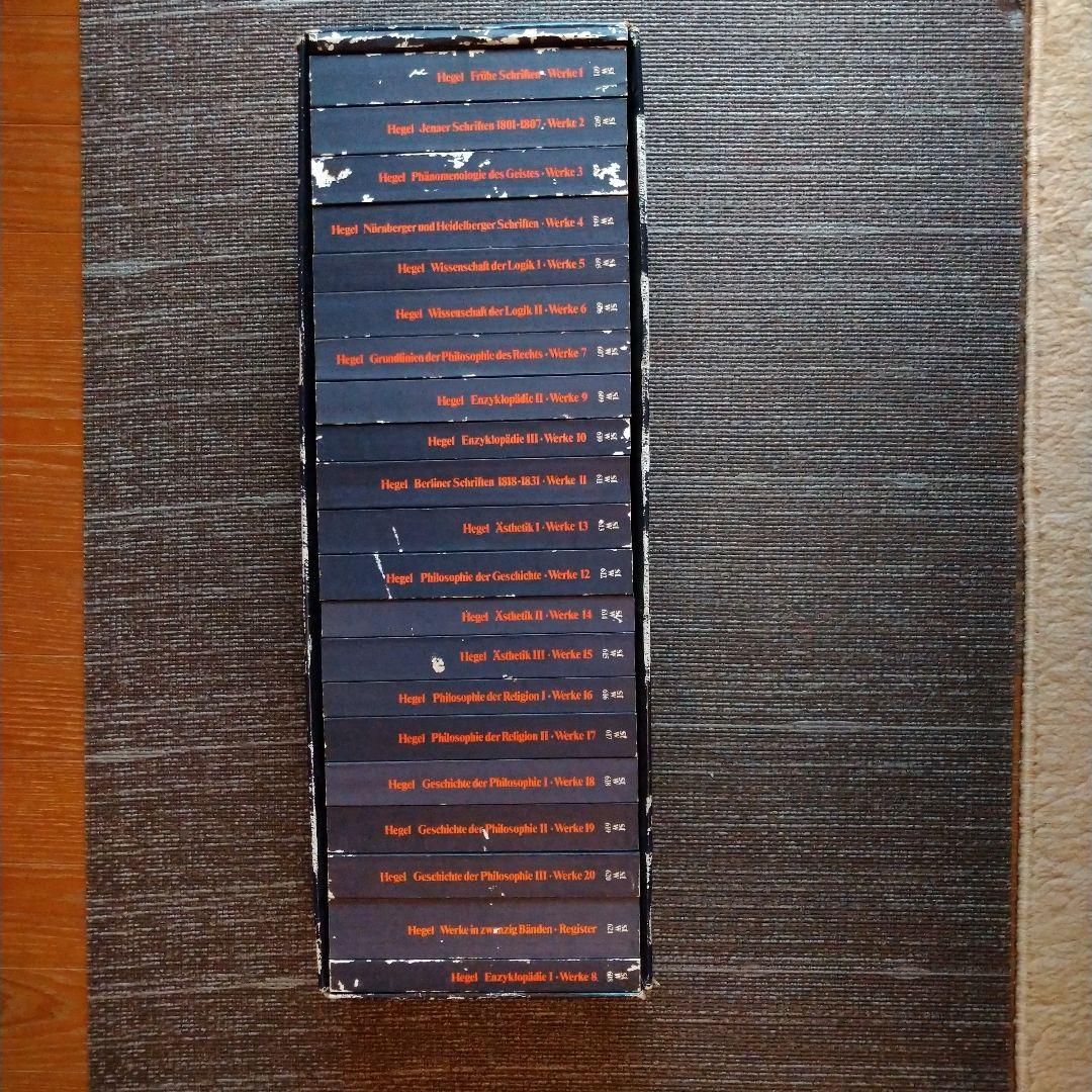 ヘーゲル全集 1-20巻＋別巻21冊セット ドイツ語哲学洋書 ヘーゲル全集 全21冊揃(全20巻・索引巻) 【G.W.F.