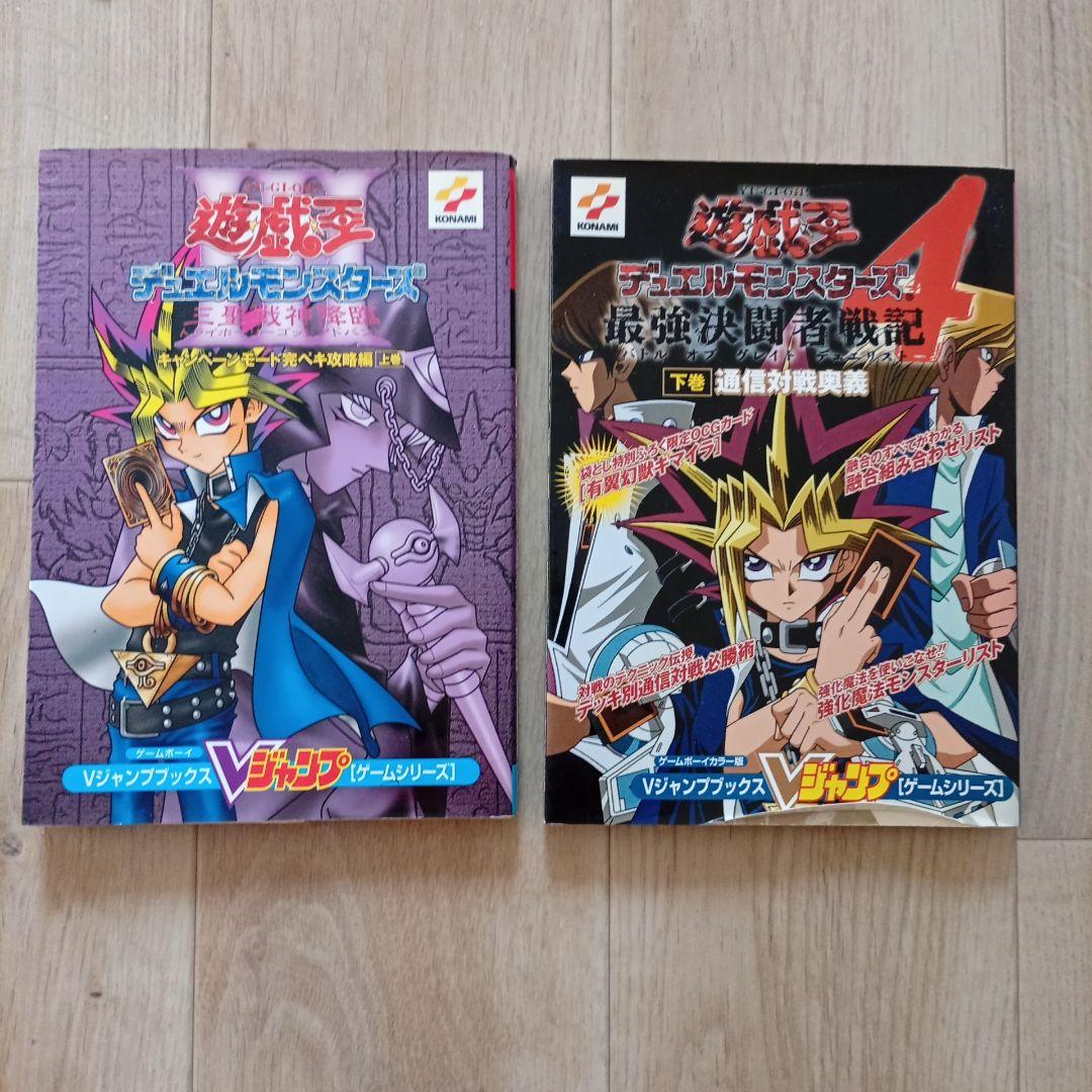 遊戯王 Vジャンプブックシリーズ 3冊セット - メルカリ