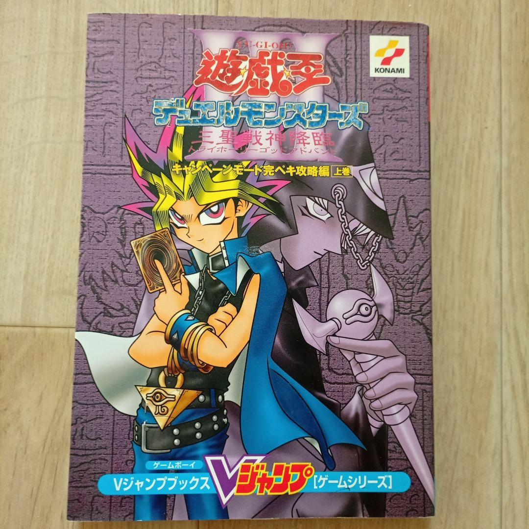遊戯王 Vジャンプブックシリーズ 3冊セット - メルカリ