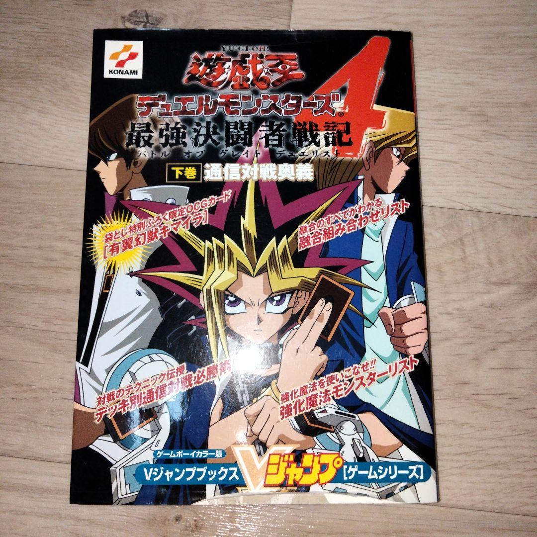 遊戯王 Vジャンプブックシリーズ 3冊セット - メルカリ