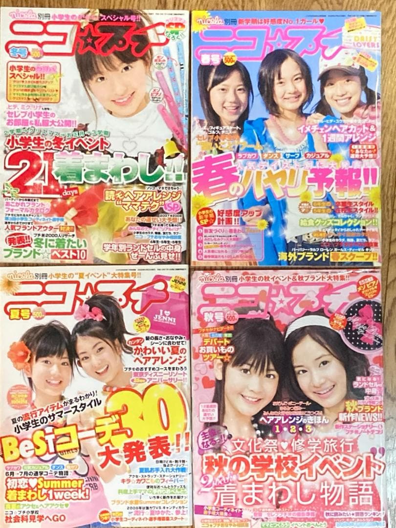 超希少 ニコ☆プチ 2006-2015 創刊号含む43冊 大量まとめ JSモデル