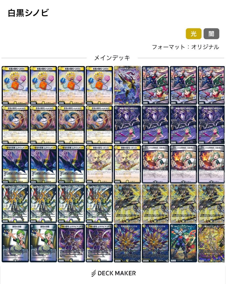 CS優勝 構築 微高レート 白黒シノビ 白黒メカ デッキ - メルカリ