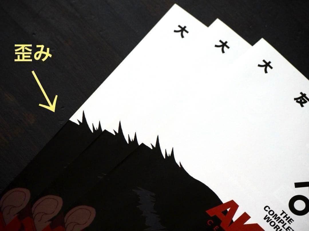 未使用 大友克洋 関連 まとめ売り 士郎正宗の世界展 AKIRAセル画展 他