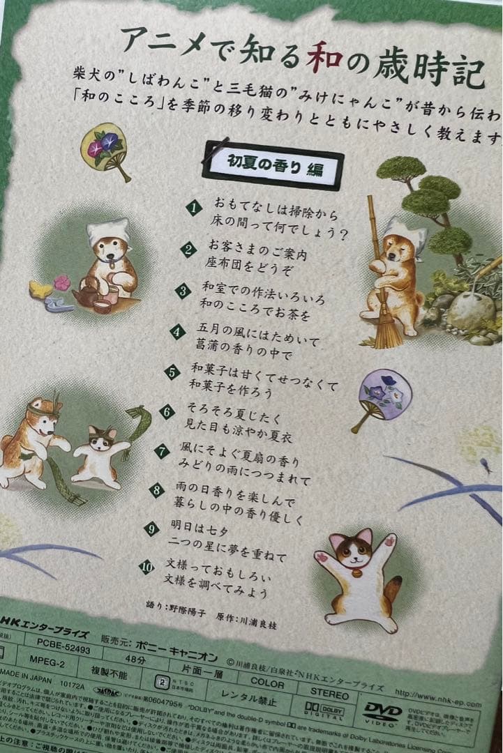 DVD しばわんこの和のこころ