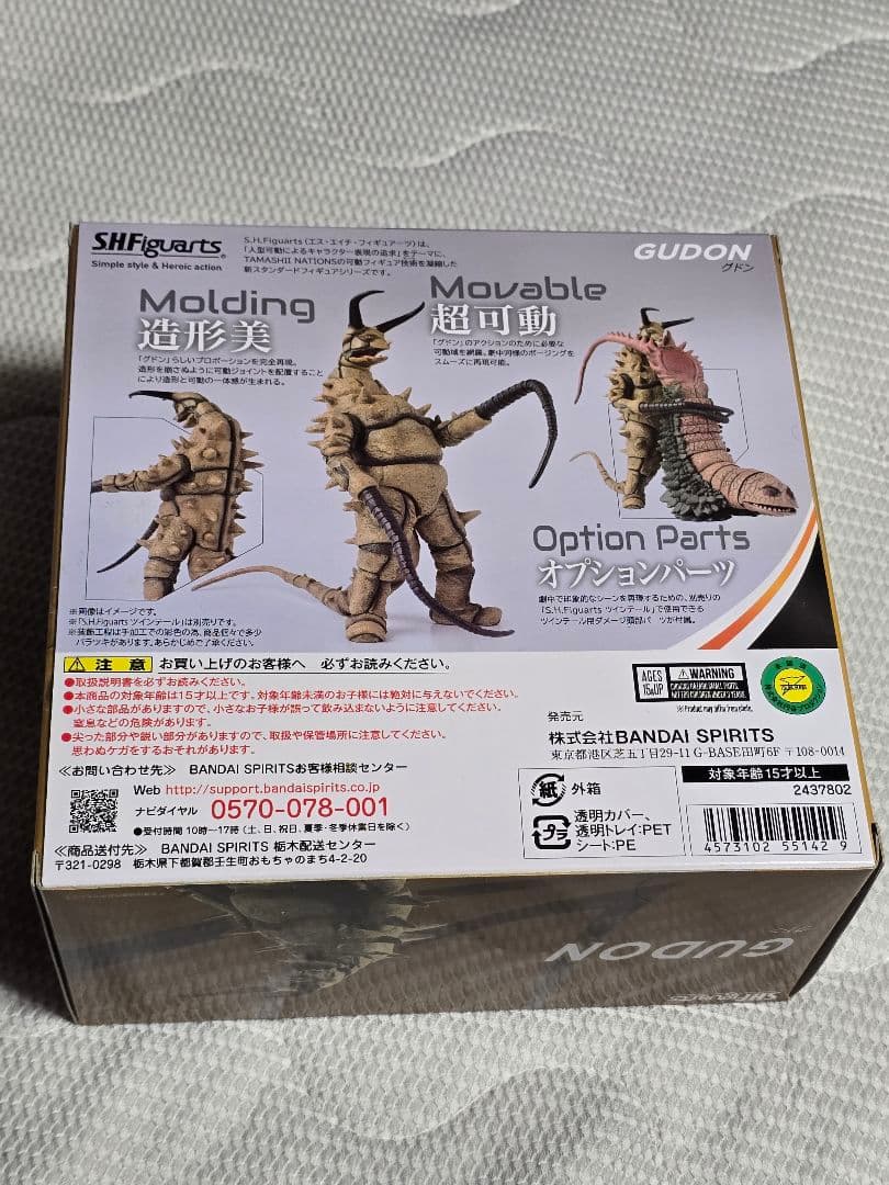 S.H.Figuarts グドン