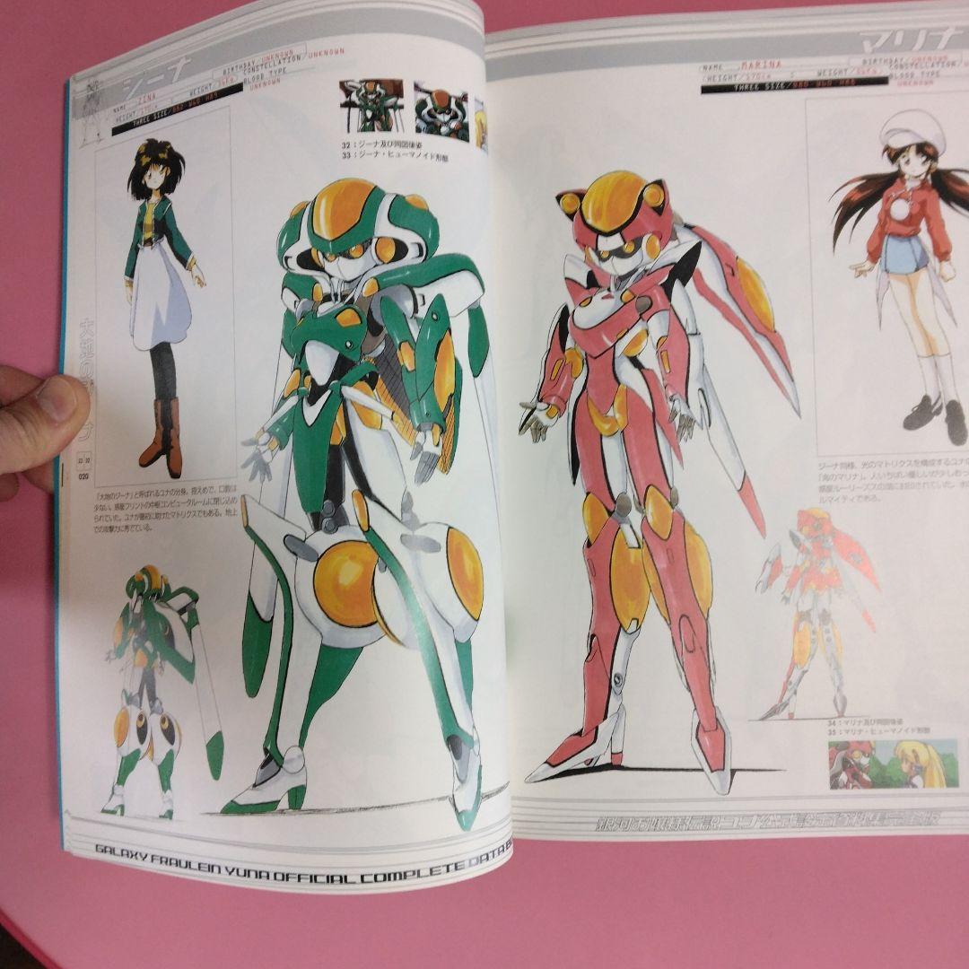 銀河お嬢様伝説ユナ 公式設定資料集完全版 - メルカリ