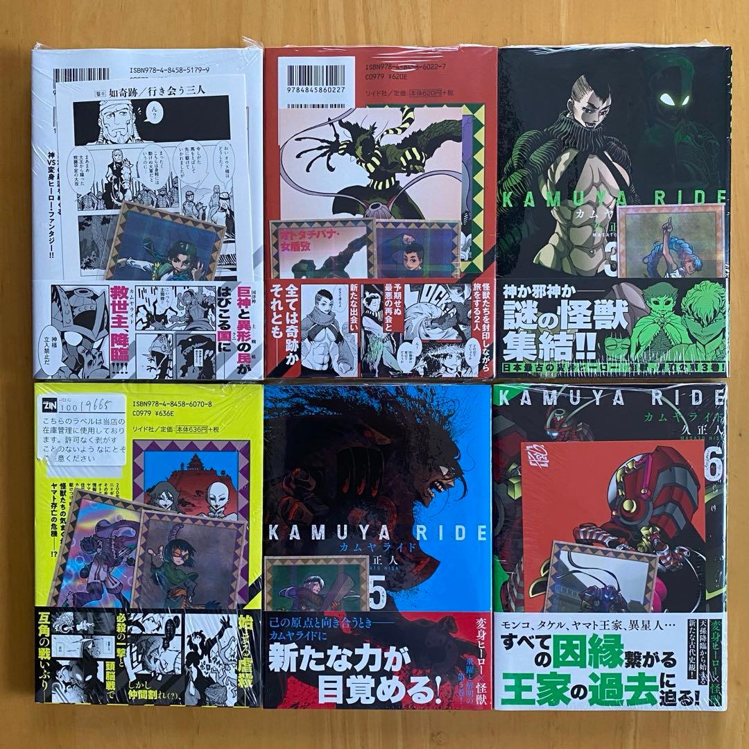 カムヤライド 全巻初版、帯付、特典付、シュリンク未開封 - メルカリ