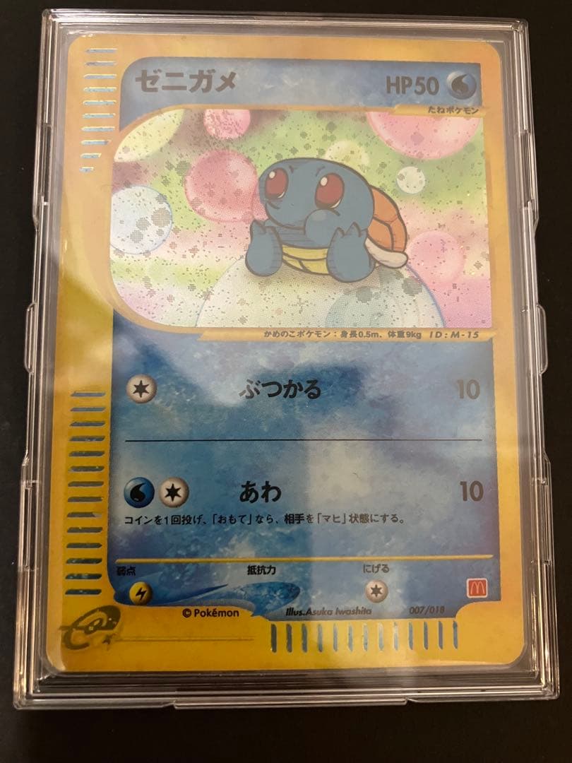 匿名配送】ゼニガメ 007/018 マクドナルド プロモ - メルカリ