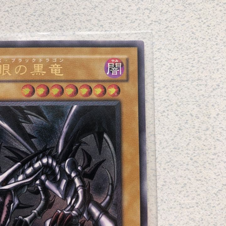 遊戯王 真紅眼の黒竜 レッドアイズブラックドラゴン レリーフ - メルカリ