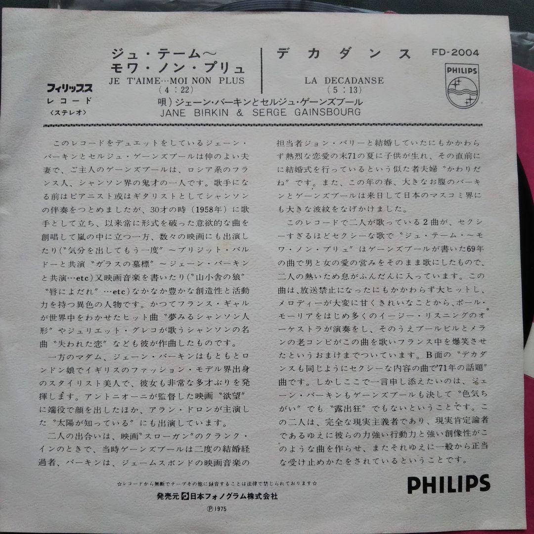 アナログレコード バーキン ゲンズブール Gainsbourg Birkin - メルカリ