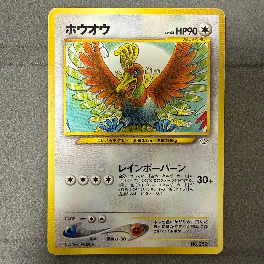 ホウオウ 旧裏 プロモ プレミアムファイル3 - メルカリ