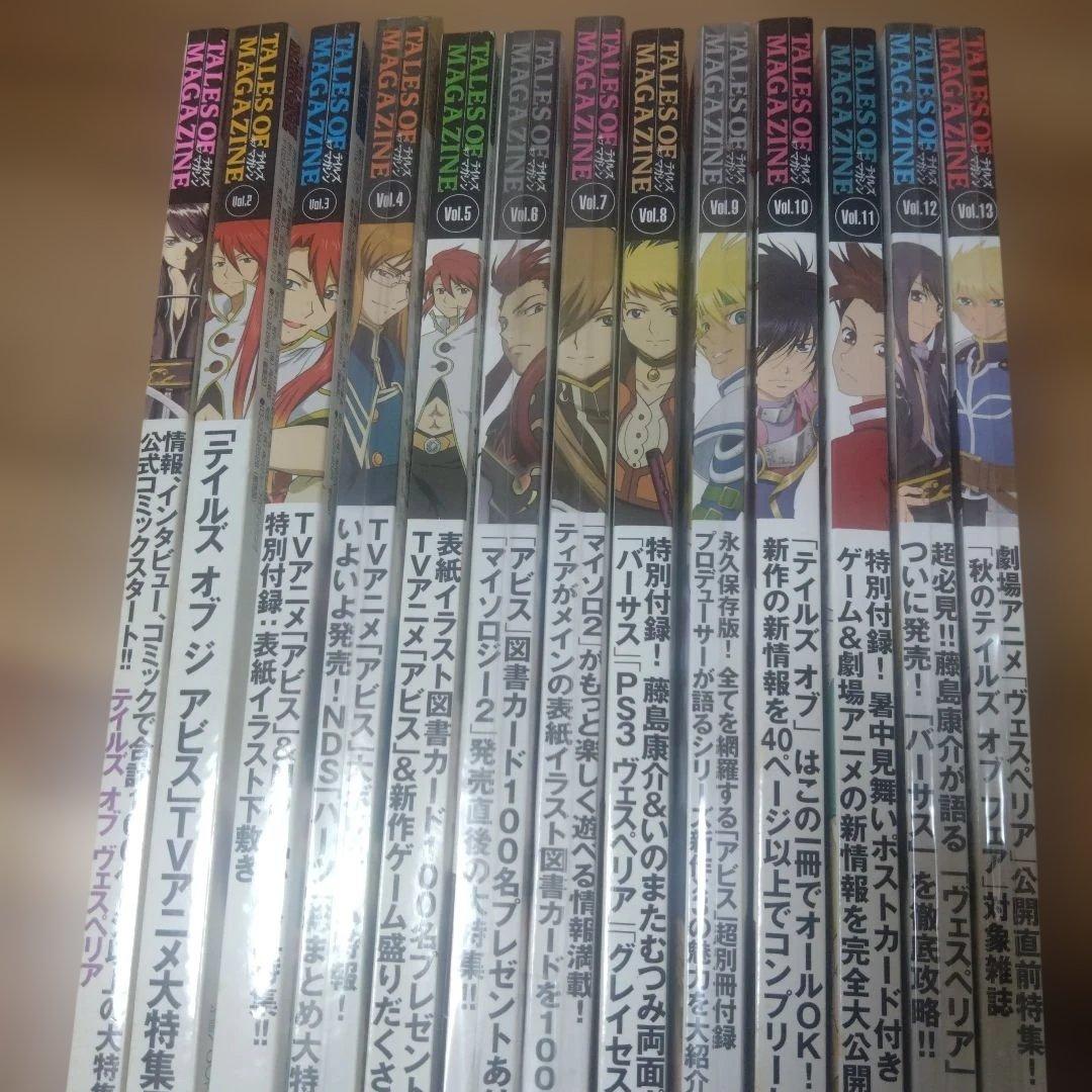 Tales of Magazine テイルズオブマガジン　1〜13 Tales of Magazine テイルズオブマガジン 1〜13 Tales of Magazine