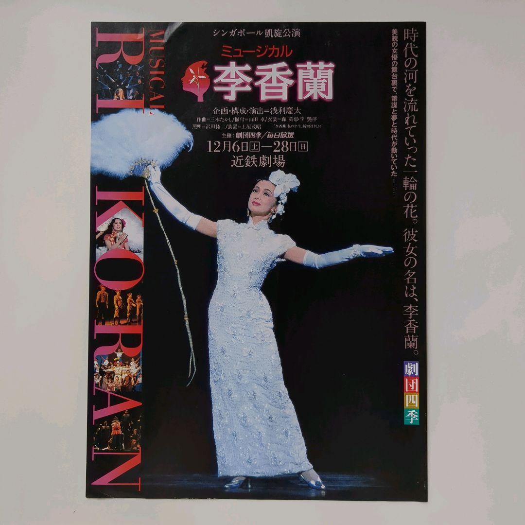 2/27まで【劇団四季】パンフレット、チラシ - メルカリ