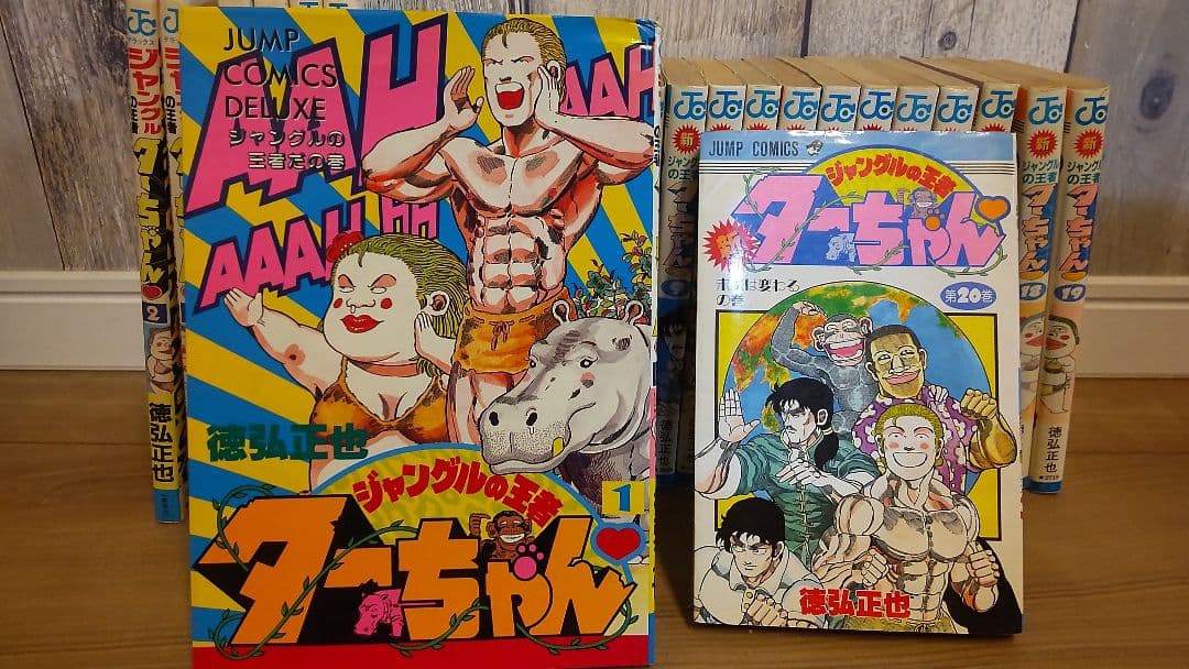 新・旧ジャングルの王者ターちゃん♡全27巻+狂四郎2030 1～6巻 徳弘 正
