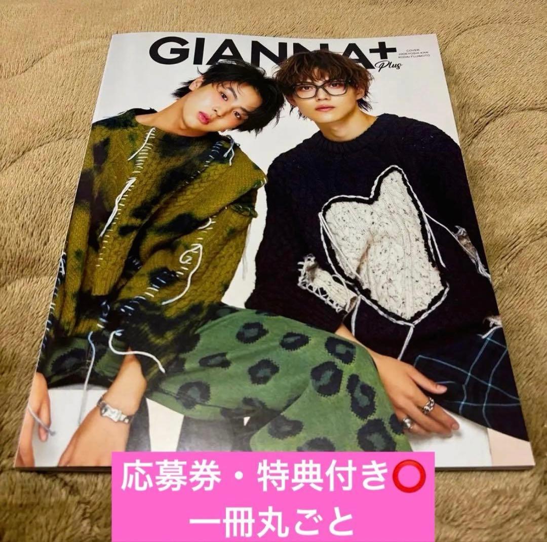 GIANNA+ Plus 簡秀吉 藤本洸大 HMV特典・応募券付き 一冊丸ごと - メルカリ