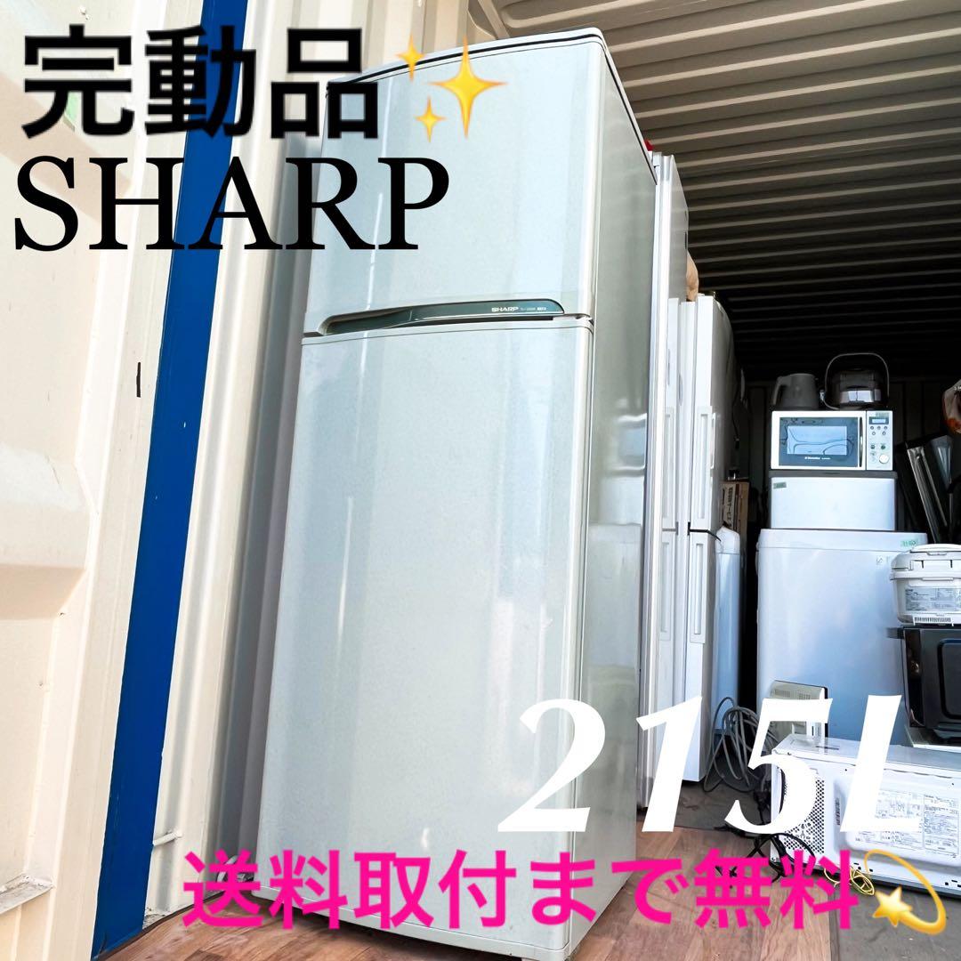 取付無料！完動品！高性能SHARPレトロ風大きめ便利サイズ冷蔵庫！洗濯