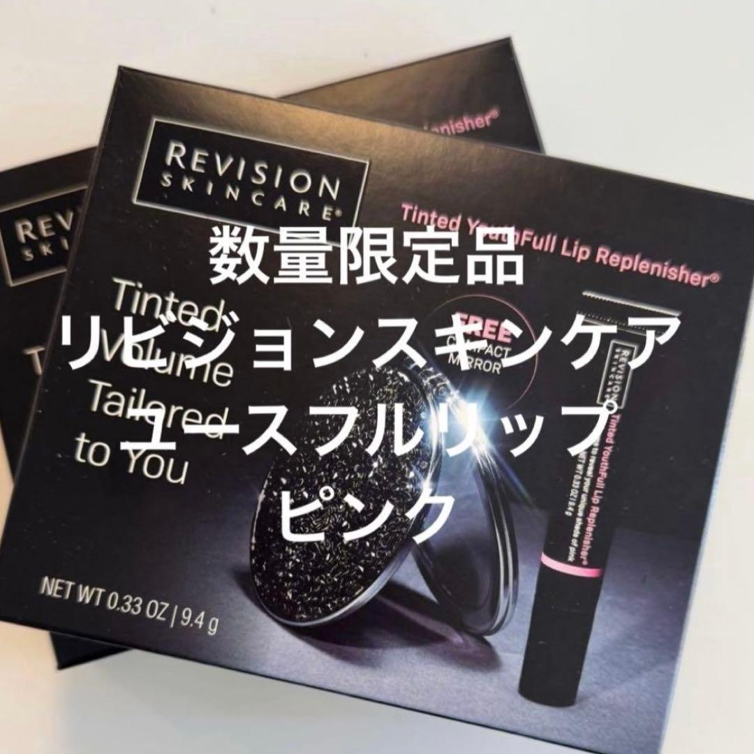 リビジョン ユースフルリップ&リボックスセット 本当に 安い