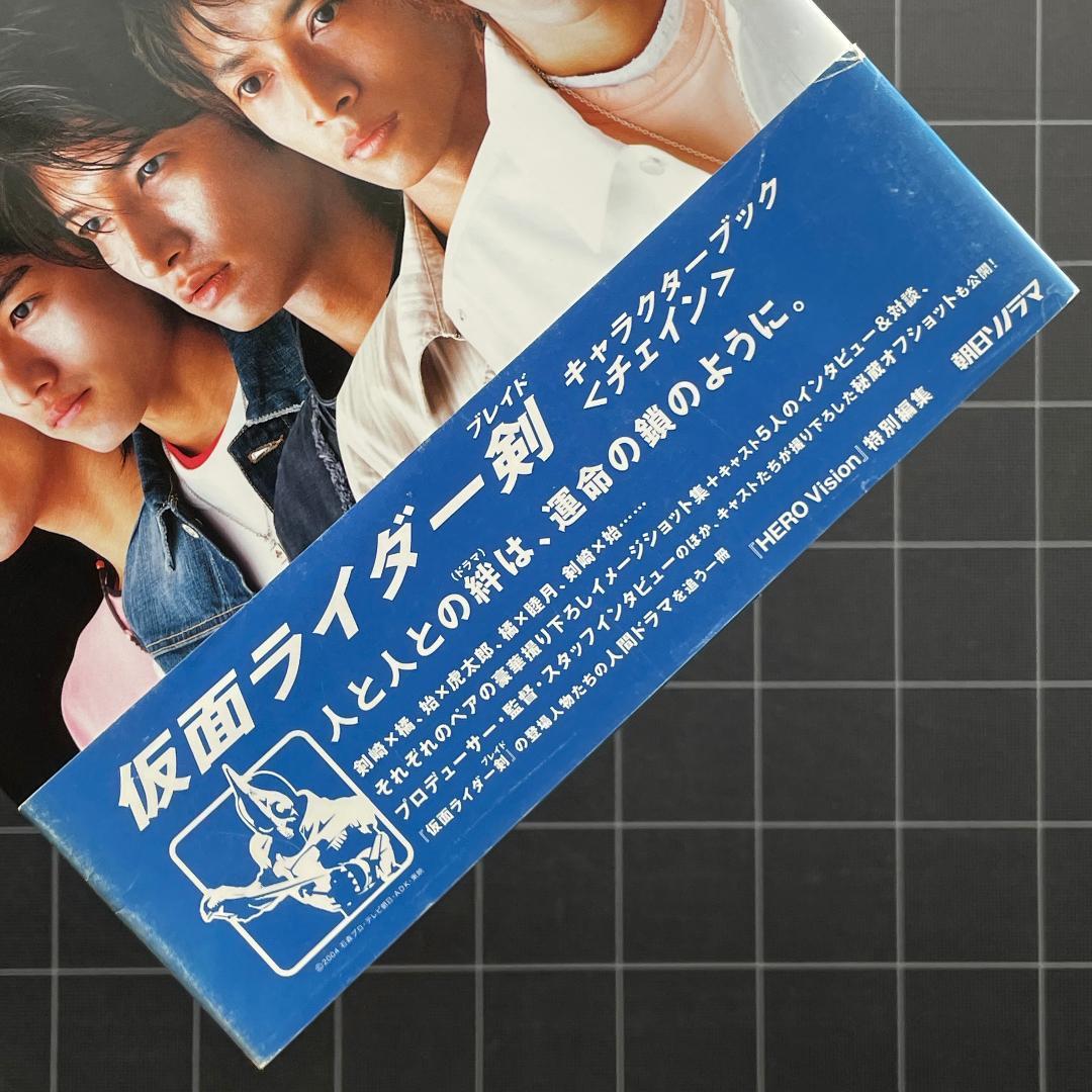 ハガキ付】仮面ライダー剣 ブレイド キャラクターブック - メルカリ