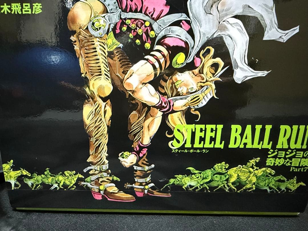 ジョジョの奇妙な冒険 7部 全巻 STEEL BALL RUN ―ジョジョの奇妙な冒険Part7 コミック 全24巻 完結
