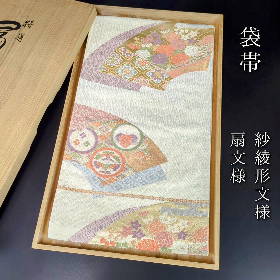 H-219 袋帯 正絹 六通 九寸 紗綾形 扇 五三の桐 三盛亀甲 菊 白 銀座【L-8394】袋帯 シェルピンク 鳥襷文（落款入・千切屋扱い