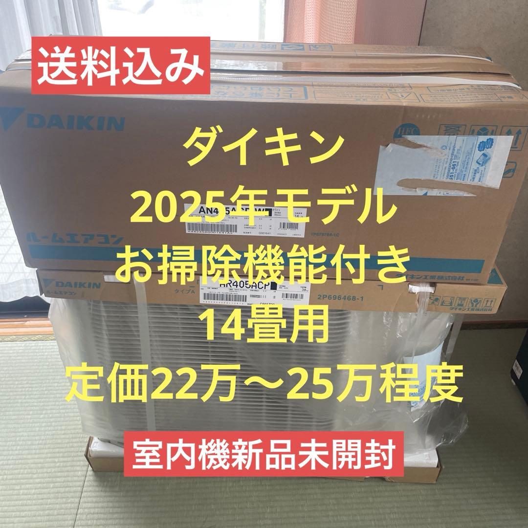 ダイキン　14畳　お掃除機能付き　2025年モデル エアコンAR405ACP ルームエアコン 2025年モデル Cシリーズ ホワイト [おもに14畳用 /200V
