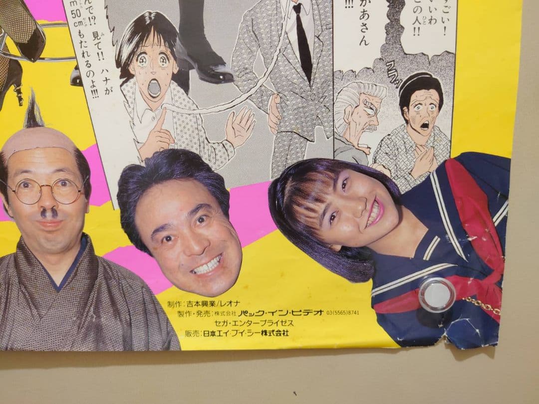 激レア】『 吉本軍団 激烈バカ 』ビデオ販促用 ポスター B2サイズ 吉本