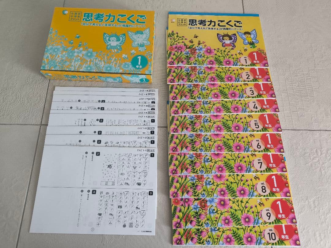 七田式 1年生 小学生プリント4科目セット 思考力こくご 思考力さんすう