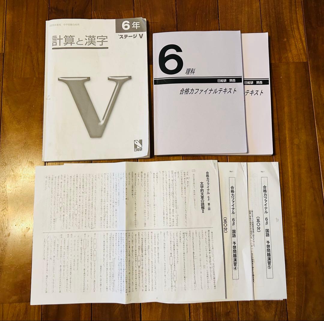 日能研6年（2025年度）公開模試 育成テスト 夏期春期テスト4科目＋