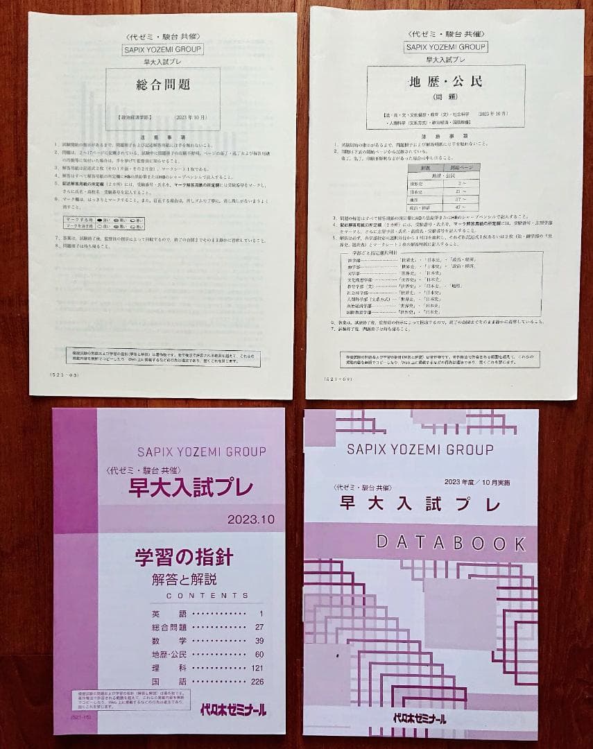 代ゼミ 早大入試プレ模試、東進共テ本番レベル、河合塾全統共通テスト