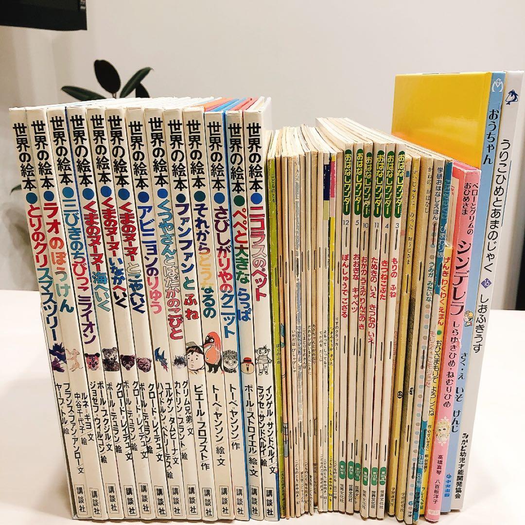 絵本まとめ売り40冊 世界の絵本 こどものとも 学研ワールドえほん 月刊