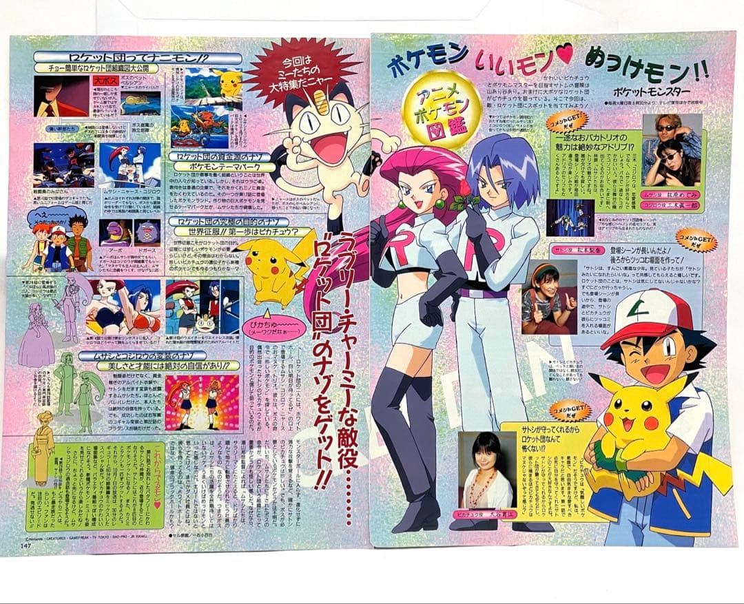 アニメディア　切抜き　1997 当時　アニポケ　サトシ　ムサシ　コジロウ　声優 アニメディア 切抜き 1997 当時 アニポケ サトシ ムサシ コジロウ 声優