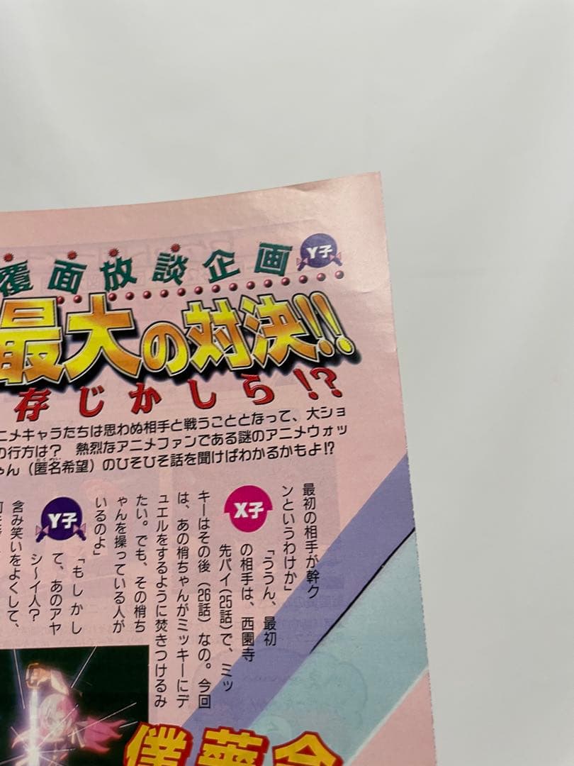 アニメディア 切抜き 1997 当時 アニポケ サトシ ムサシ コジロウ 声優