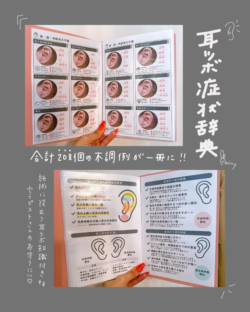 耳ツボジュエリー | 耳つぼ症状辞典 | 耳つぼ施術ハンドブックセット 耳ツボジュエリー | 耳つぼ症状辞典 | 耳つぼ施術ハンドブックセット