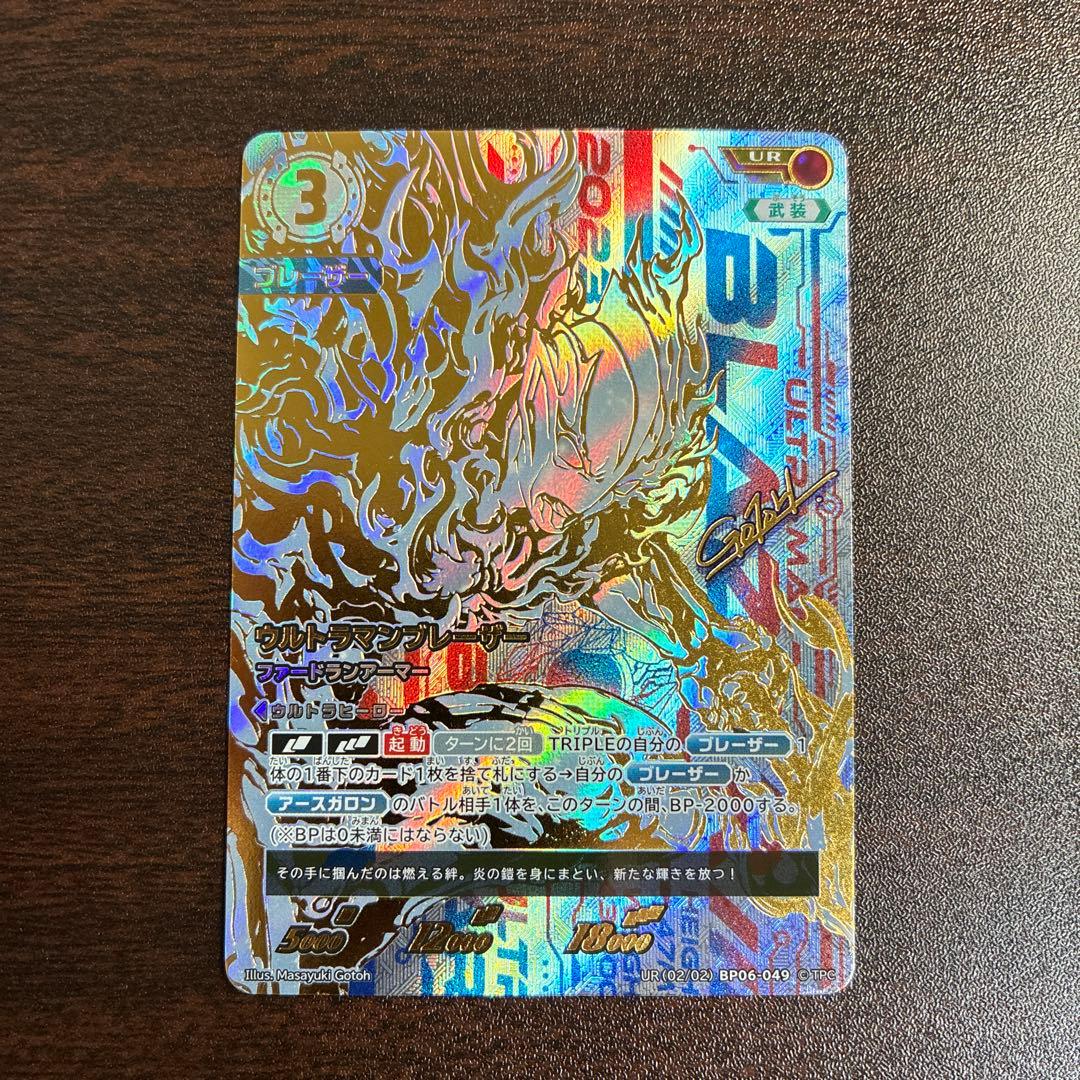 【即購入大歓迎】ウルトラマンカードゲーム　ブレーザー　UR　ファードランアーマー ウルトラマンカード ウルトラマンブレーザー ファードランアーマー RRR