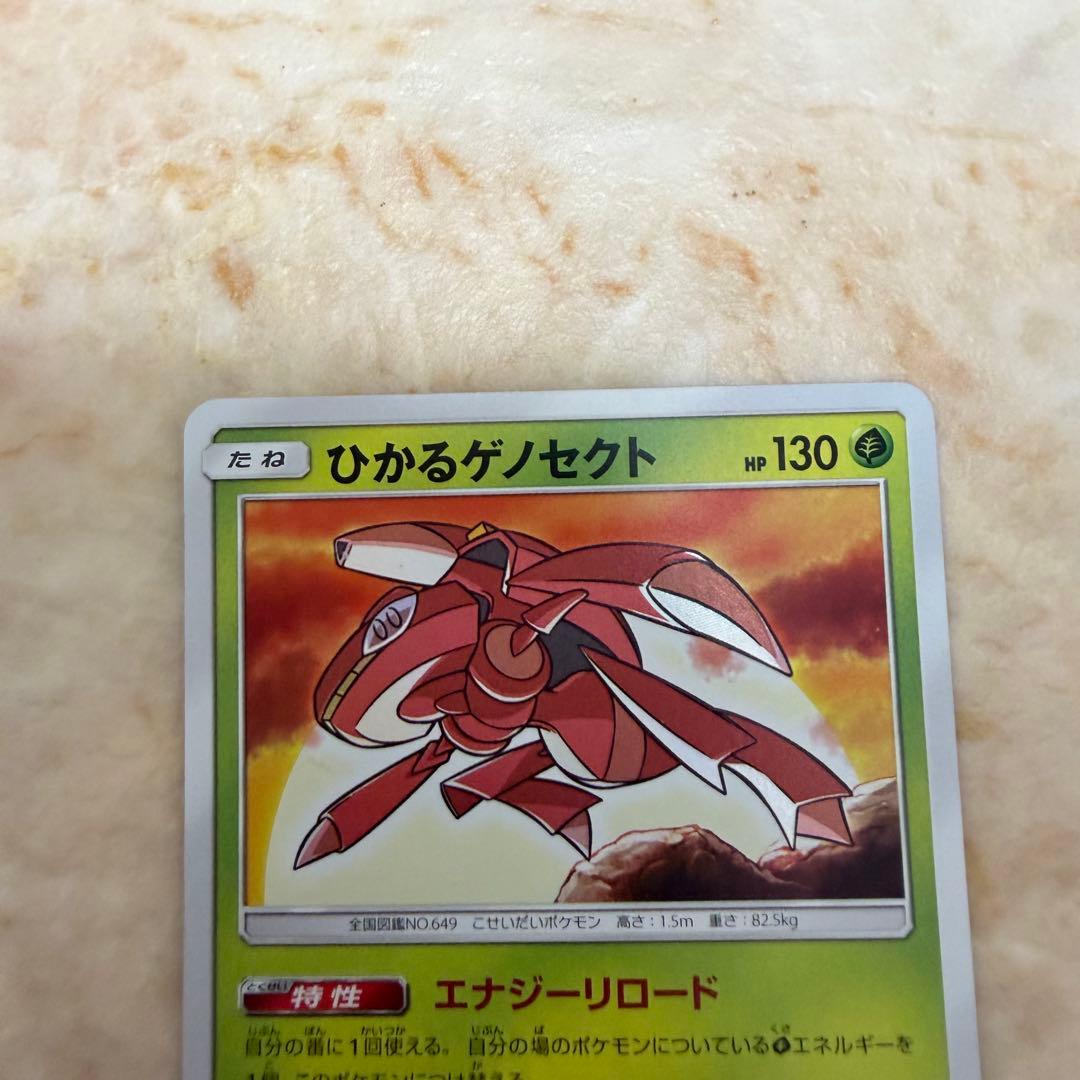 ひかるゲノセクト ☆ SM3+ ひかる伝説 010/072 ポケカ - メルカリ