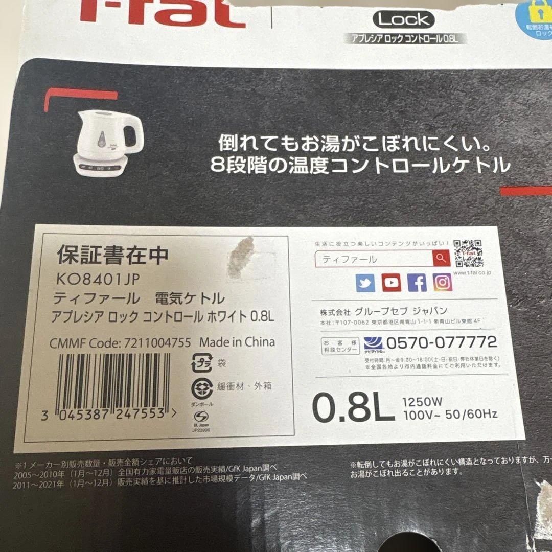 【新品未使用】T-fal Aprecia Control 電気ケトル 0.8L