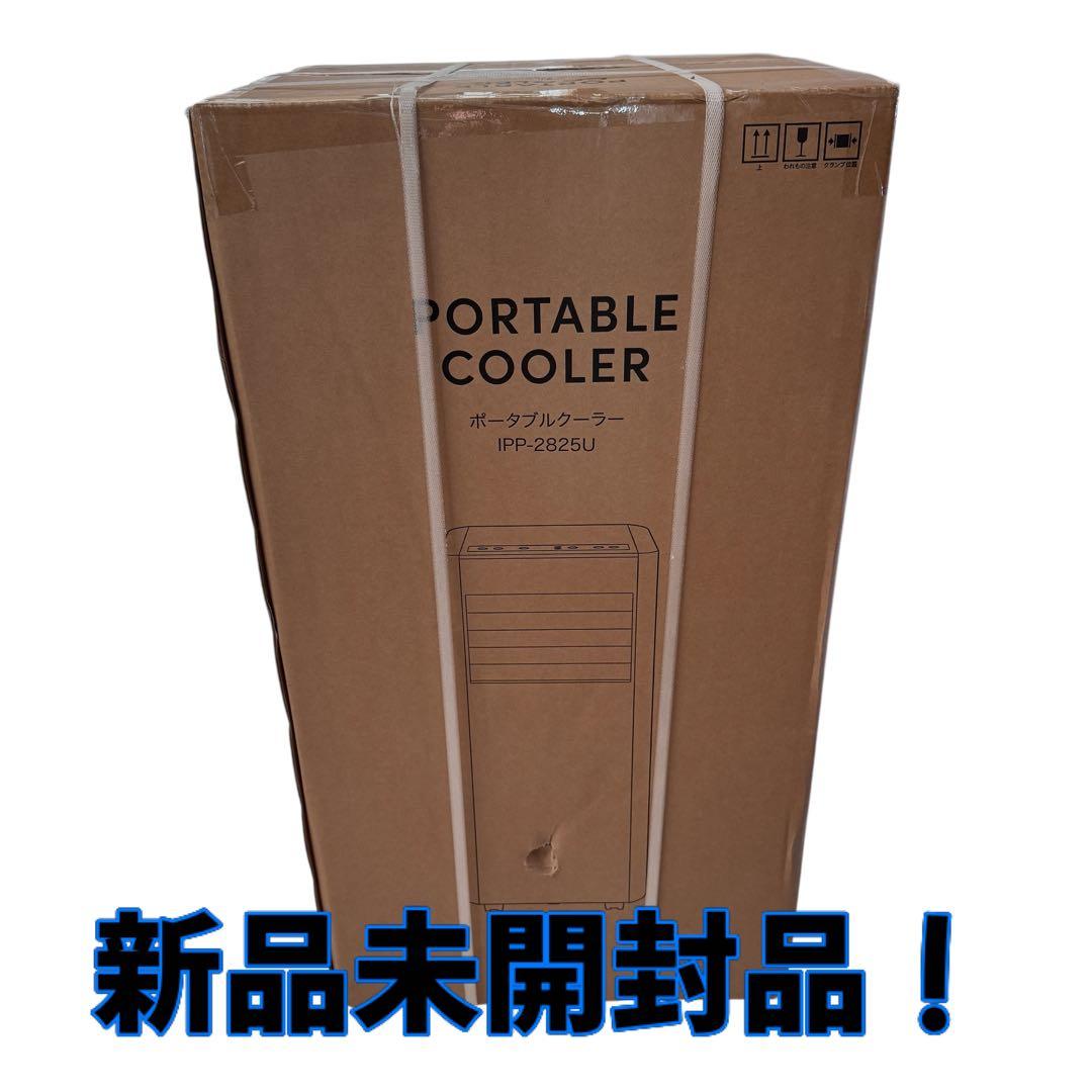 新品未開封品！アイリスオーヤマ IPP-2825U Amazon | 【設置工事不要】 アイリスオーヤマ エアコン スポット