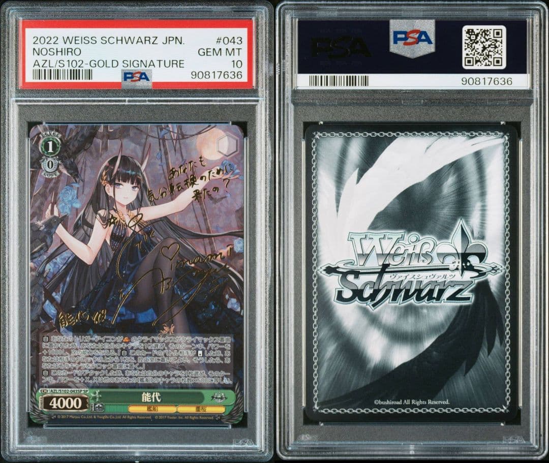 PSA10】 能代/Noshiro SP アズールレーン ヴァイスシュヴァルツ