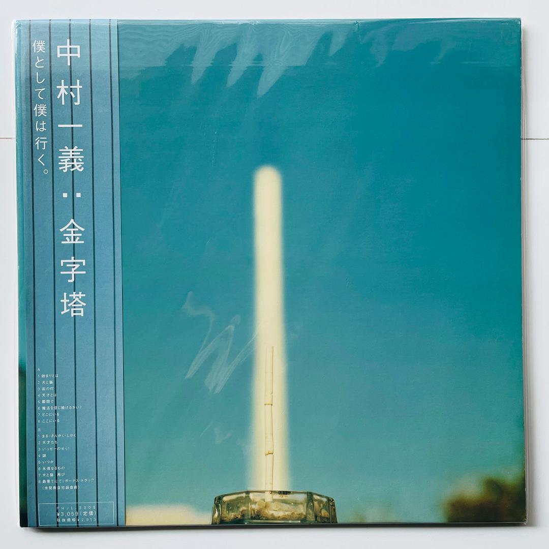 稀少 限定盤 LPレコード 中村一義 金字塔 /井上鑑 高野寛 鈴木茂 朝本
