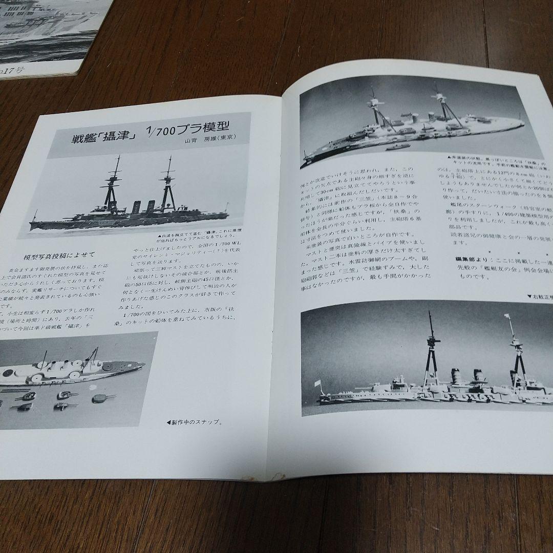 聯合艦隊 9冊 日本海軍艦艇模型保存会 - メルカリ