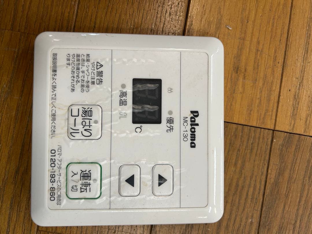 Paloma 給湯器 PH-2015AW(K) 2024年9月製造閉店処分です。 - メルカリ