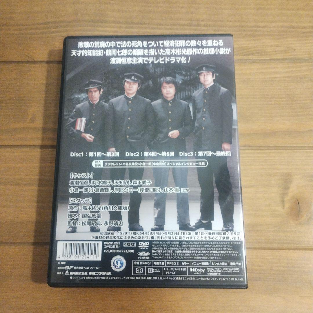 値下げ【美品】白昼の死角 コレクターズDVD HDリマスター版〈3枚組〉