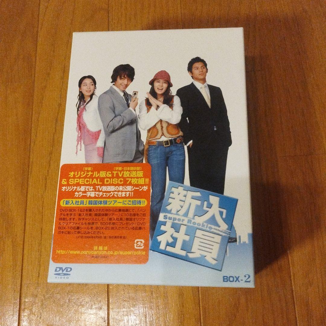 DVD 新入社員 Super Rookie DVD-BOX2〈7枚組〉