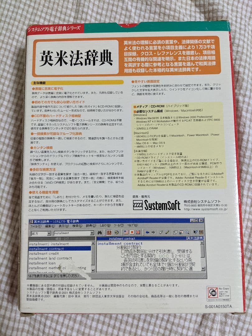 CD-ROM 英米法辞典 システムソフト電子辞典 - メルカリ