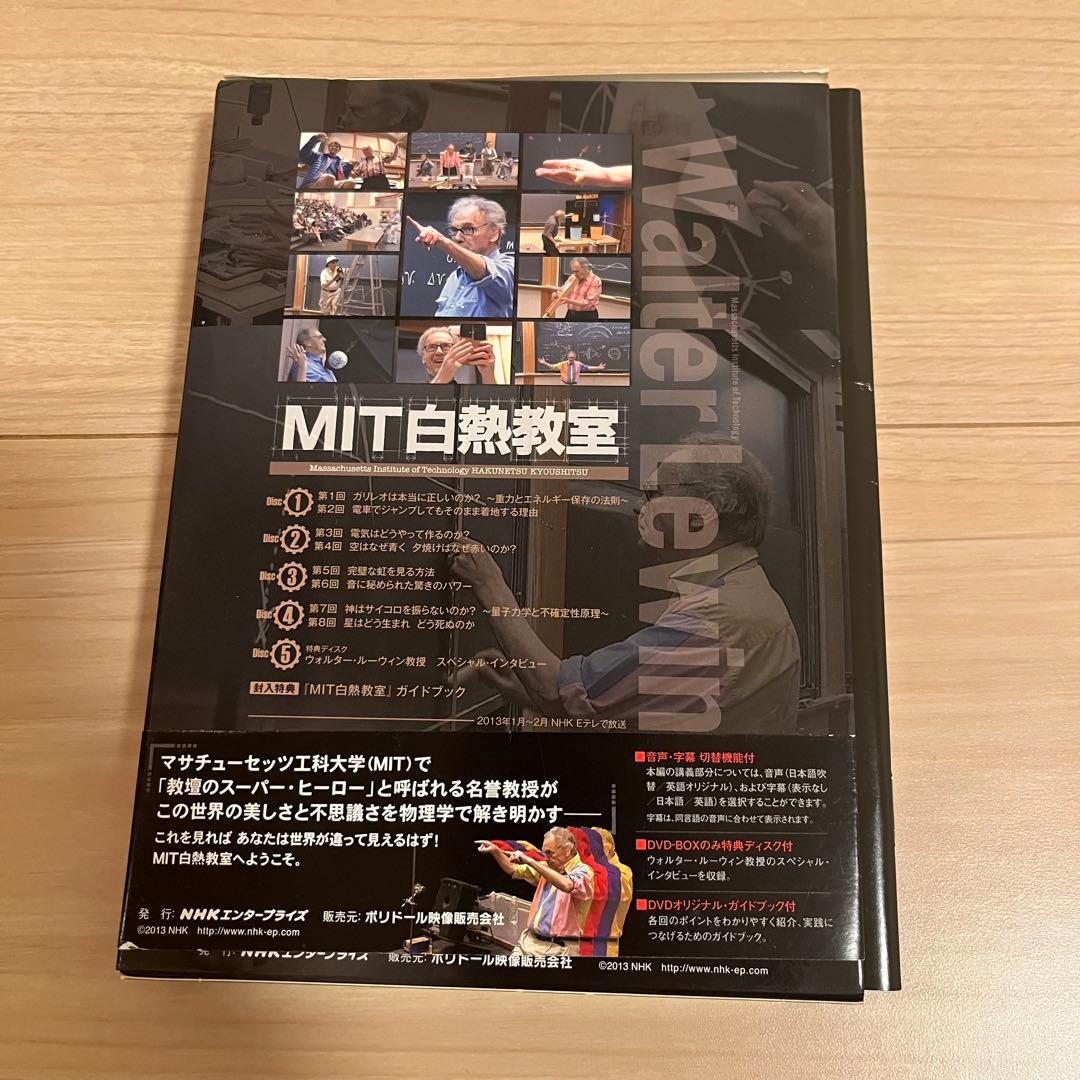 MIT 白熱教室　DVDBOX 5枚セット